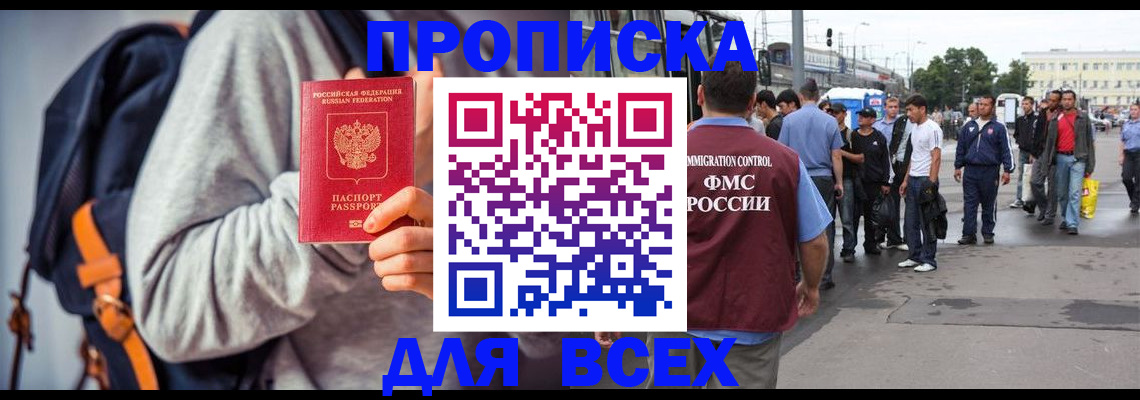 прописка регистрация в Армавире