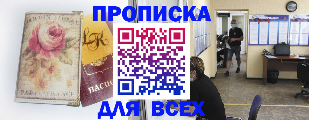 прописка для школы в Армавире