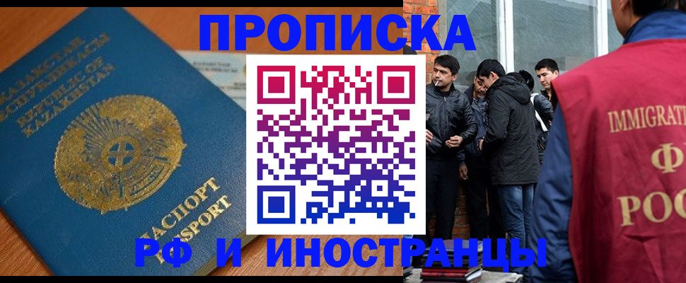 купить прописку в Армавире