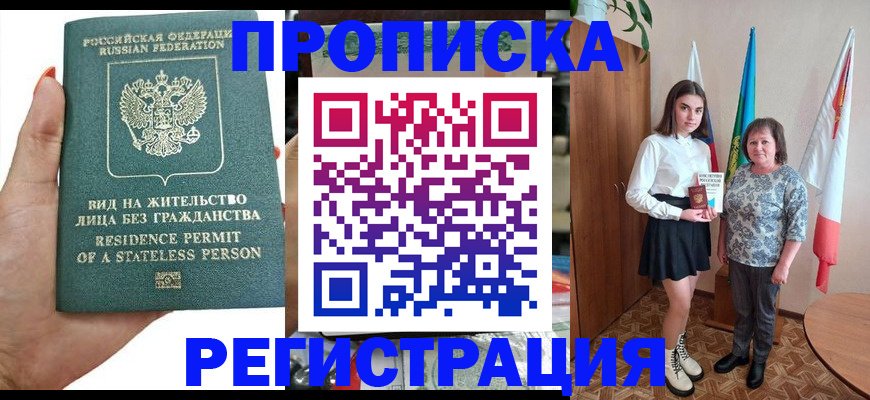 прописка для кредита в Армавире