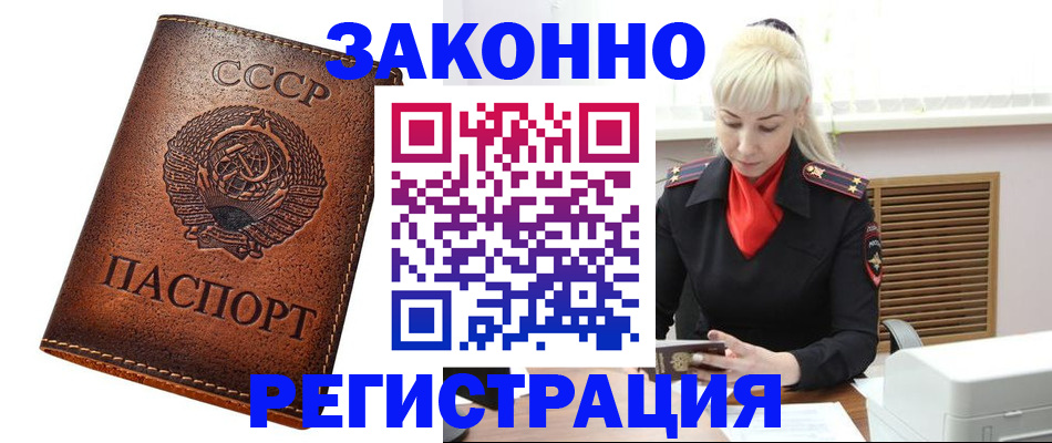 прописка 2025 в Армавире