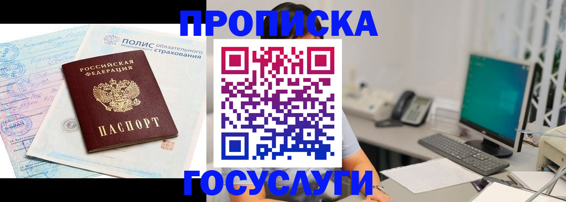 временная регистрация недорого в Армавире