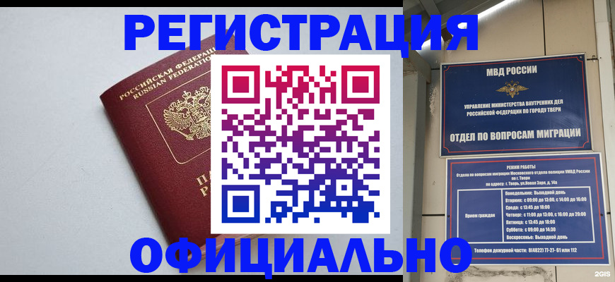 прописка в квартире в Армавире