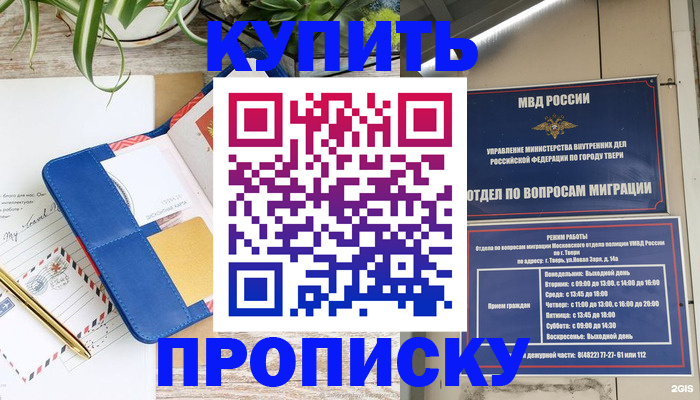 прописка для кредита в Армавире